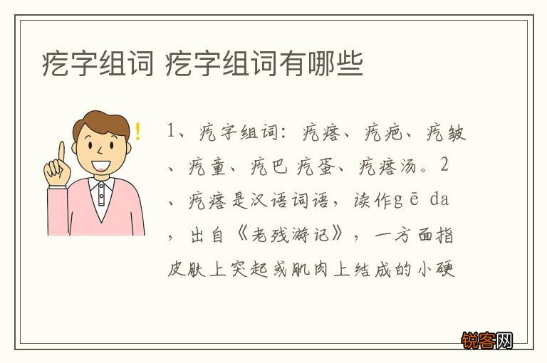 疙字组词 疙字组词有哪些