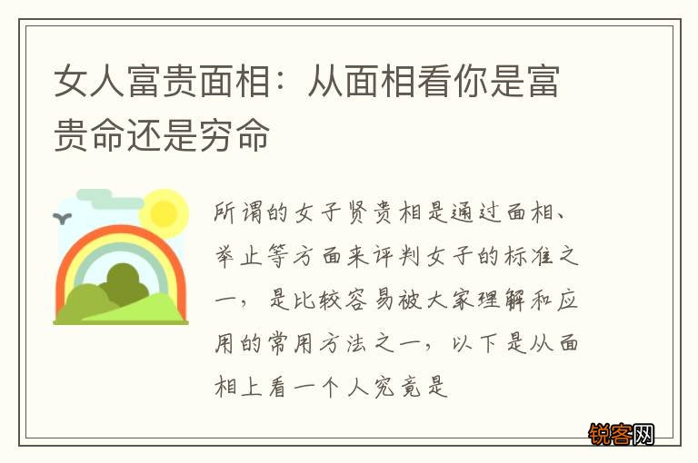 女人富贵面相：从面相看你是富贵命还是穷命