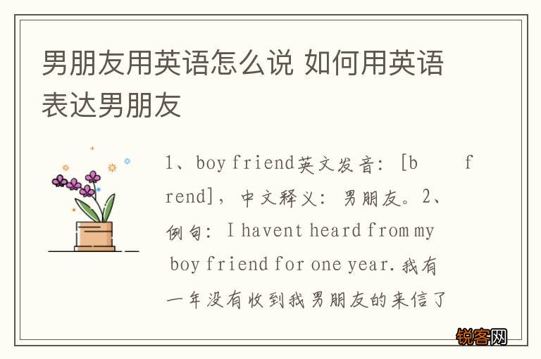 男朋友用英语怎么说 如何用英语表达男朋友