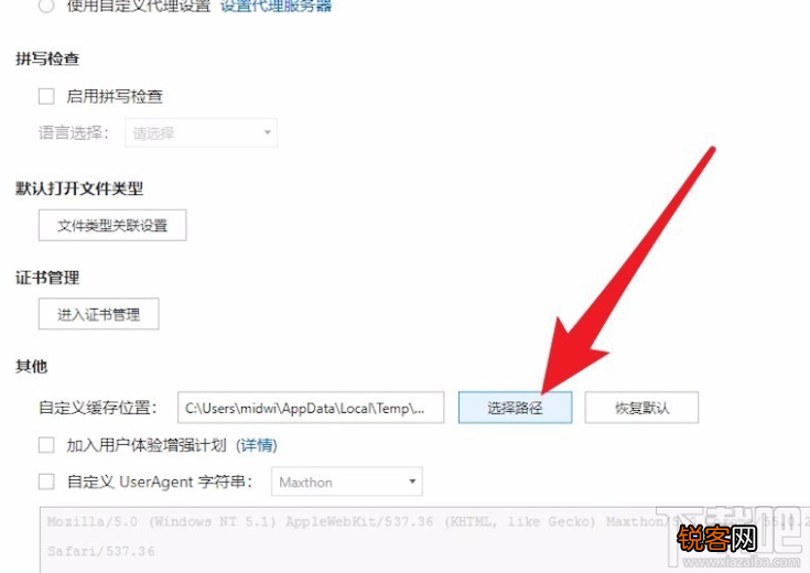 遨游浏览器设置缓存文件保存位置的方法