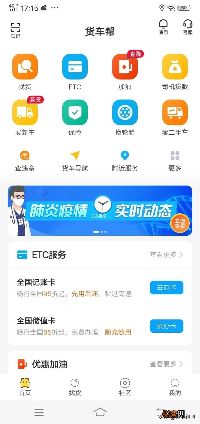 货车一手货源怎么寻找？货运信息部的信息来源有哪些优质平台？