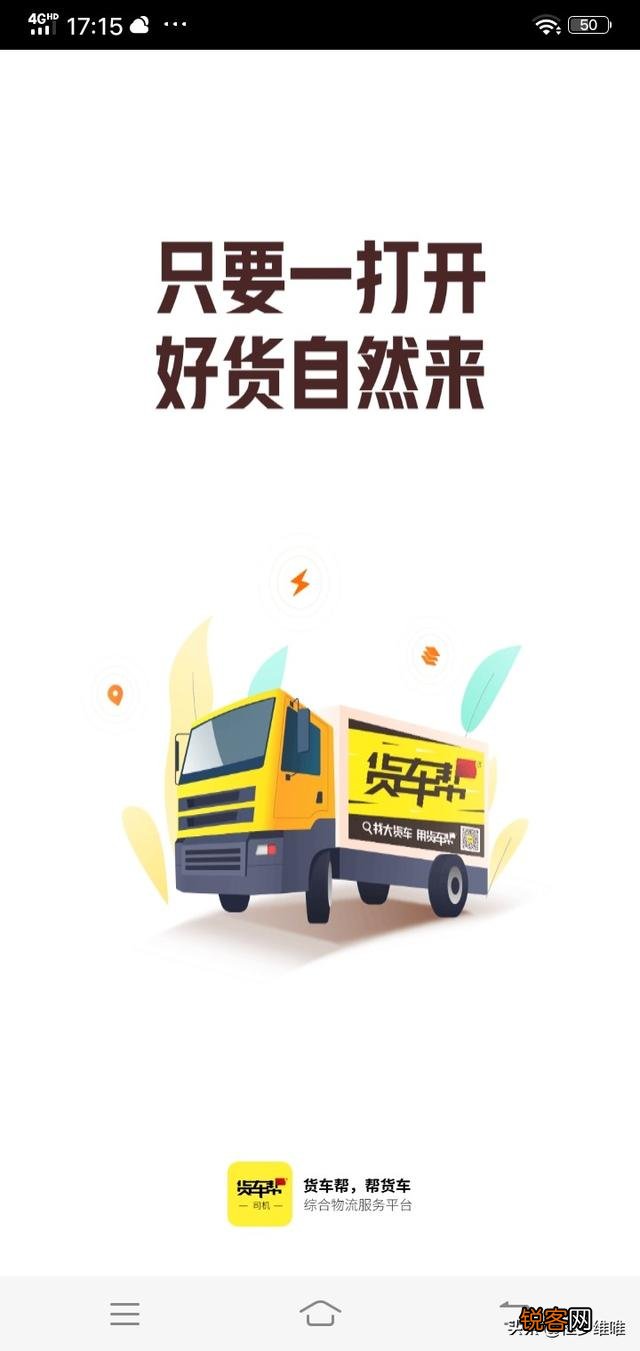 货车一手货源怎么寻找？货运信息部的信息来源有哪些优质平台？