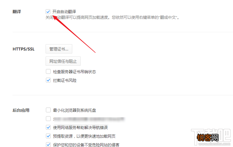 360极速浏览器开启自动翻译网页的方法