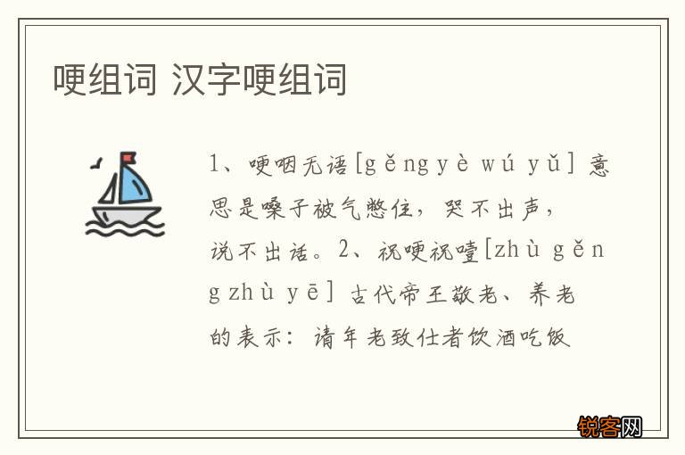 哽组词 汉字哽组词