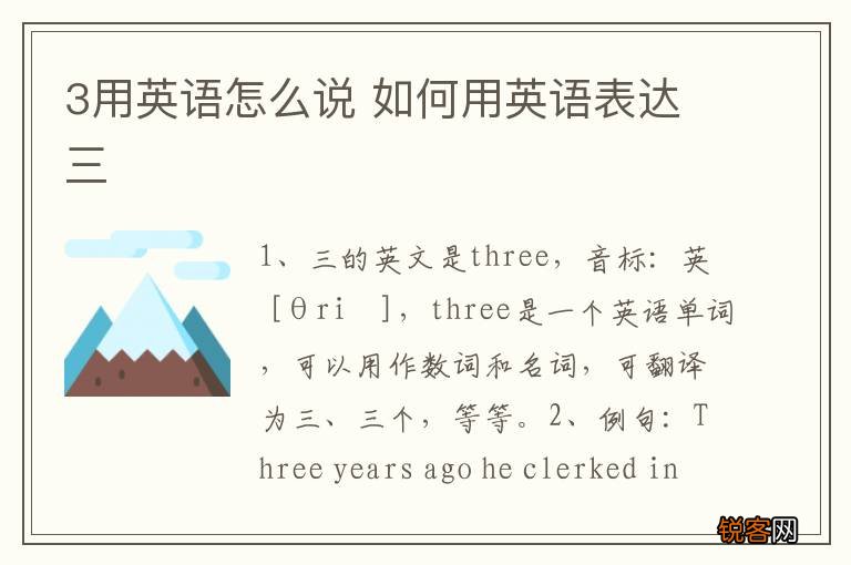 3用英语怎么说 如何用英语表达三