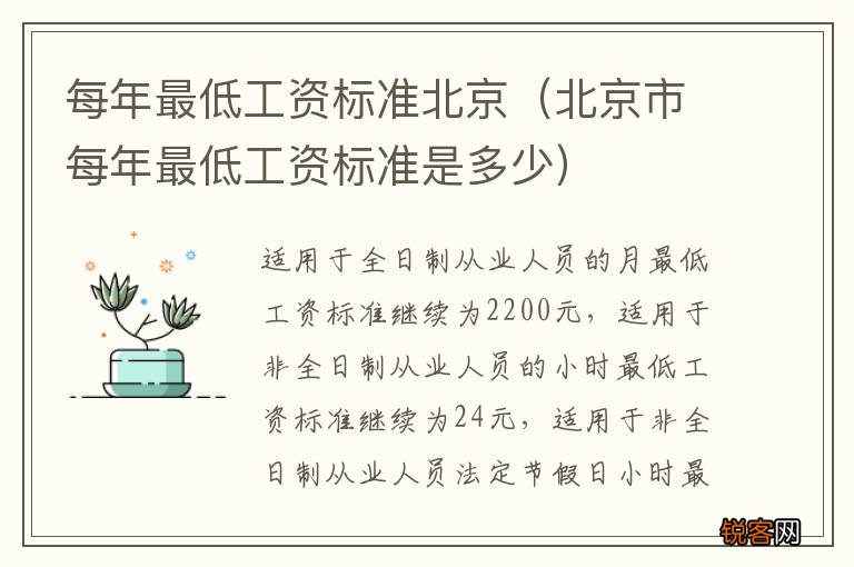北京市每年最低工资标准是多少 每年最低工资标准北京