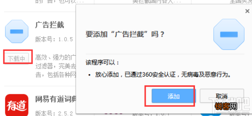 360极速浏览器拦截广告的方法