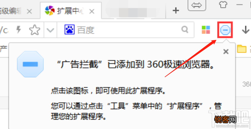 360极速浏览器拦截广告的方法