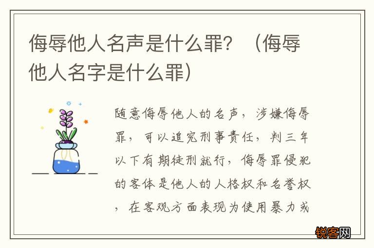 侮辱他人名字是什么罪 侮辱他人名声是什么罪?