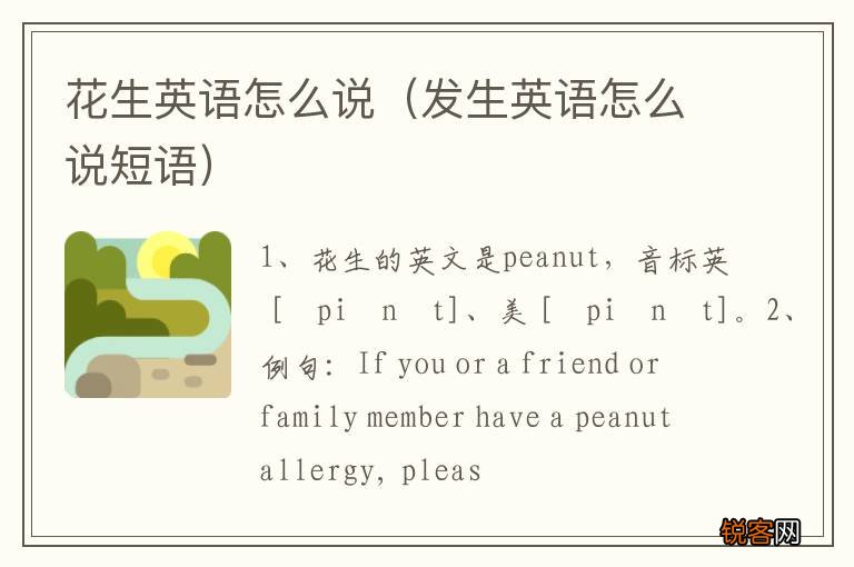 发生英语怎么说短语 花生英语怎么说