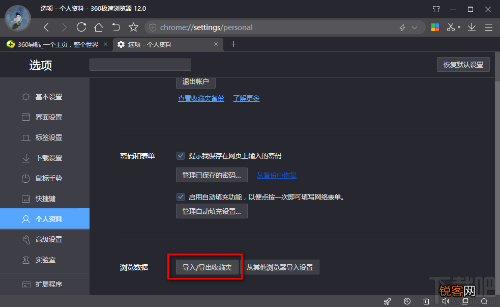 360极速浏览器导出收藏夹的方法步骤