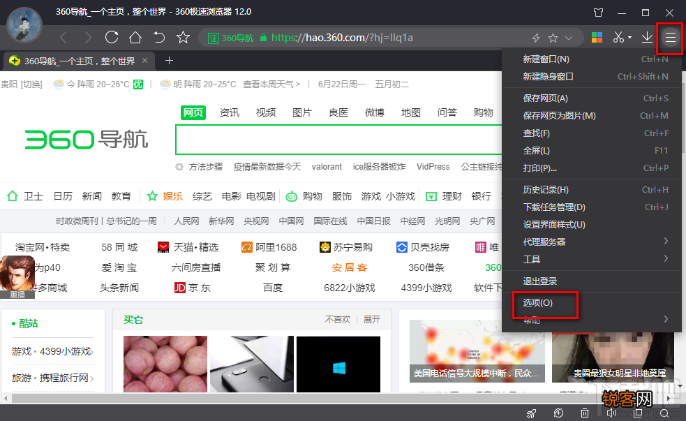 360极速浏览器导出收藏夹的方法步骤