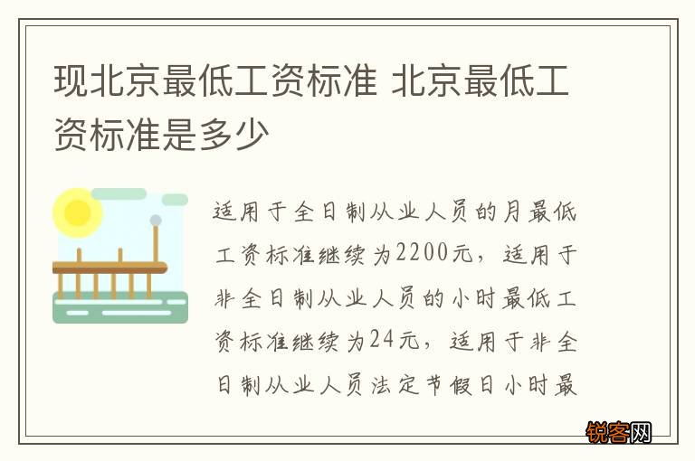 现北京最低工资标准 北京最低工资标准是多少