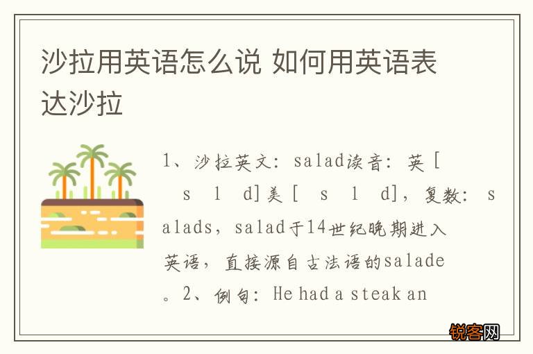 沙拉用英语怎么说 如何用英语表达沙拉