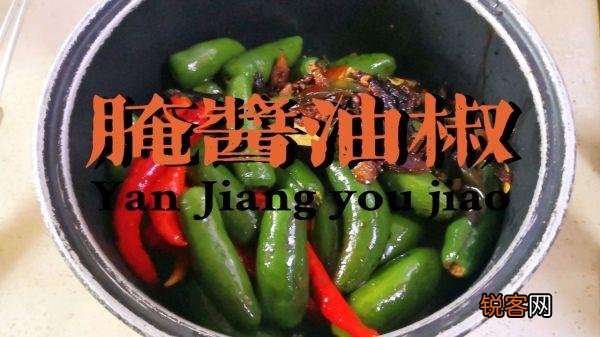 腌制辣椒的方法 秋天总得腌点菜