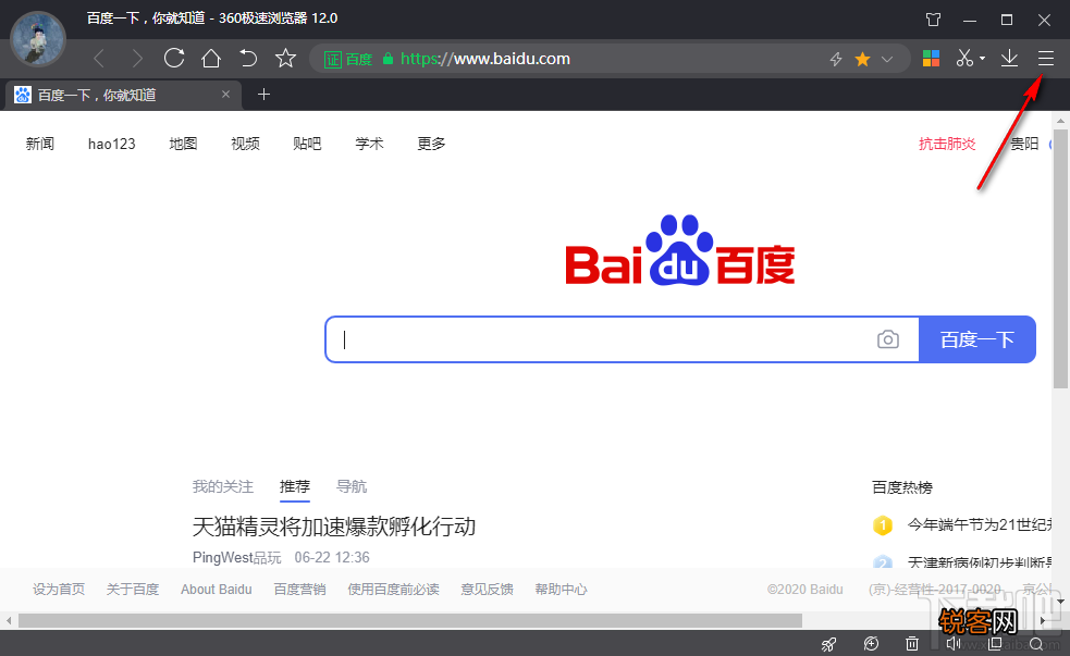 360极速浏览器更改主页网址的方法