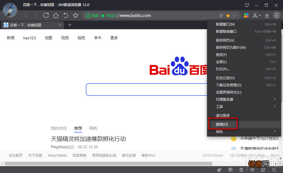 360极速浏览器更改主页网址的方法