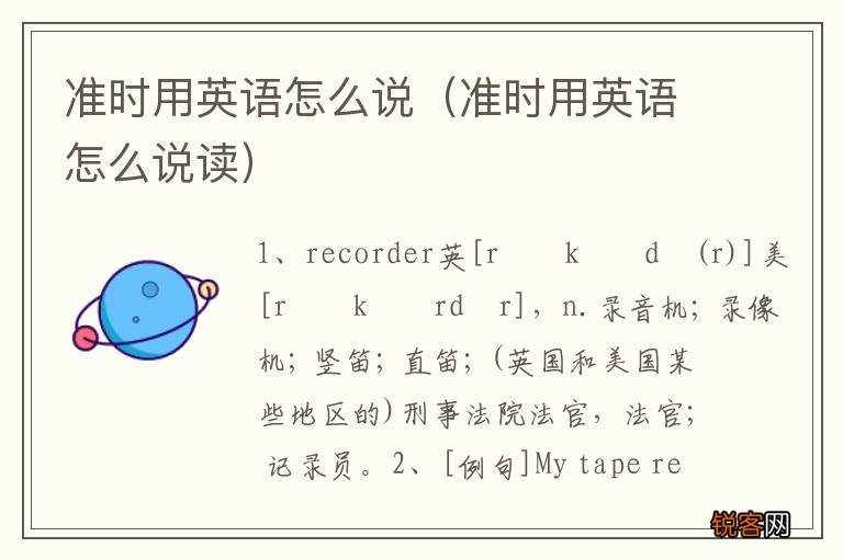 准时用英语怎么说读 准时用英语怎么说