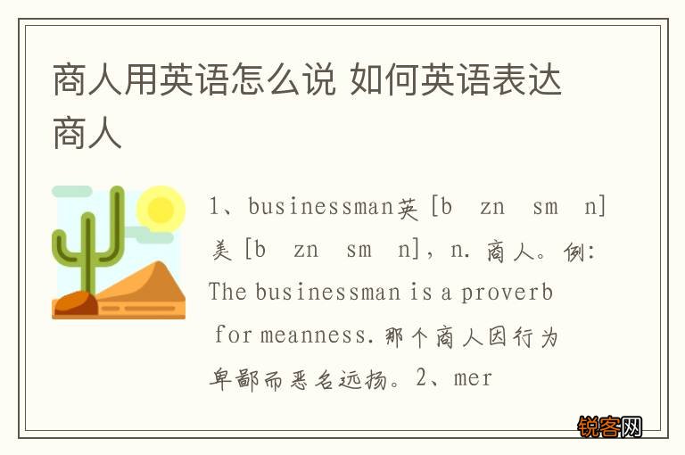 商人用英语怎么说 如何英语表达商人