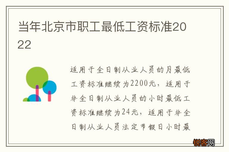 当年北京市职工最低工资标准2022
