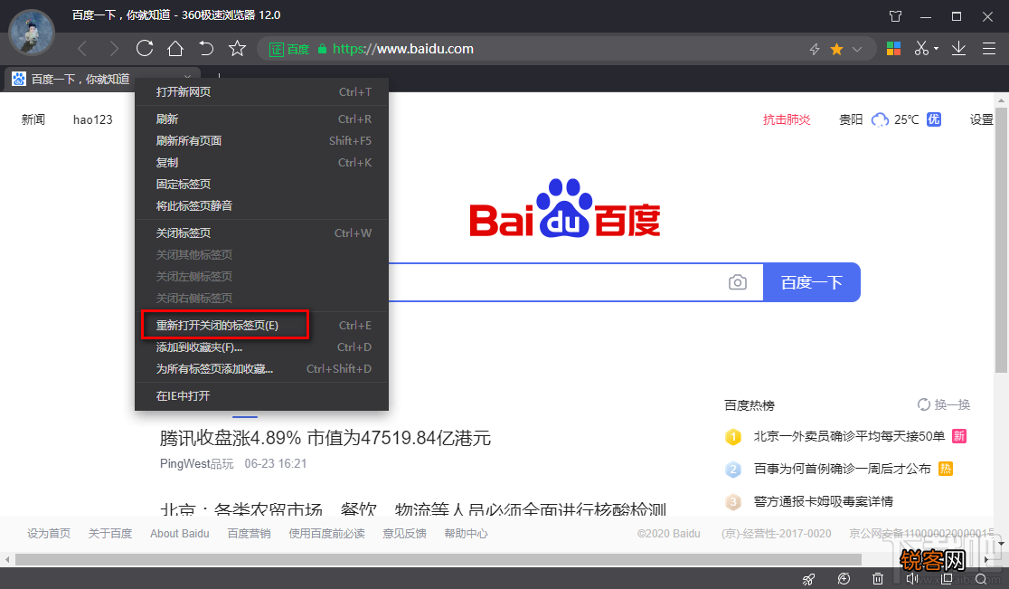 360极速浏览器恢复关闭网页的方法