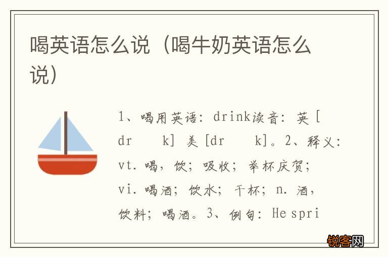 喝牛奶英语怎么说 喝英语怎么说