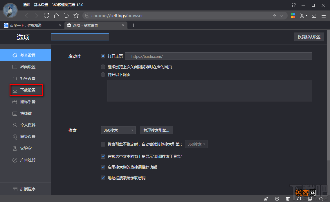 360极速浏览器更改下载文件储存位置的方法步骤