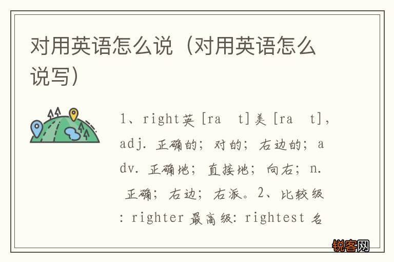 对用英语怎么说写 对用英语怎么说
