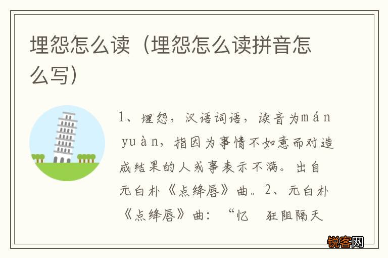 埋怨怎么读拼音怎么写 埋怨怎么读