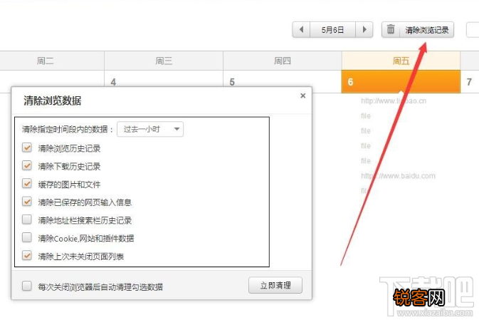 猎豹安全浏览器查看删除浏览记录的方法