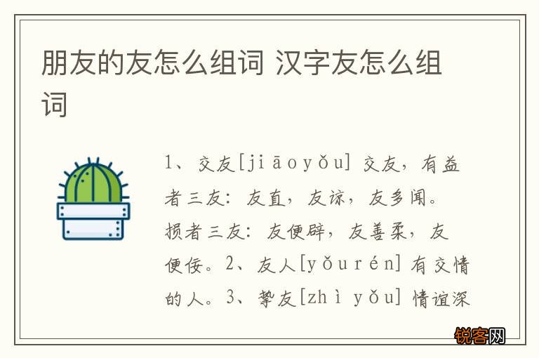 朋友的友怎么组词 汉字友怎么组词