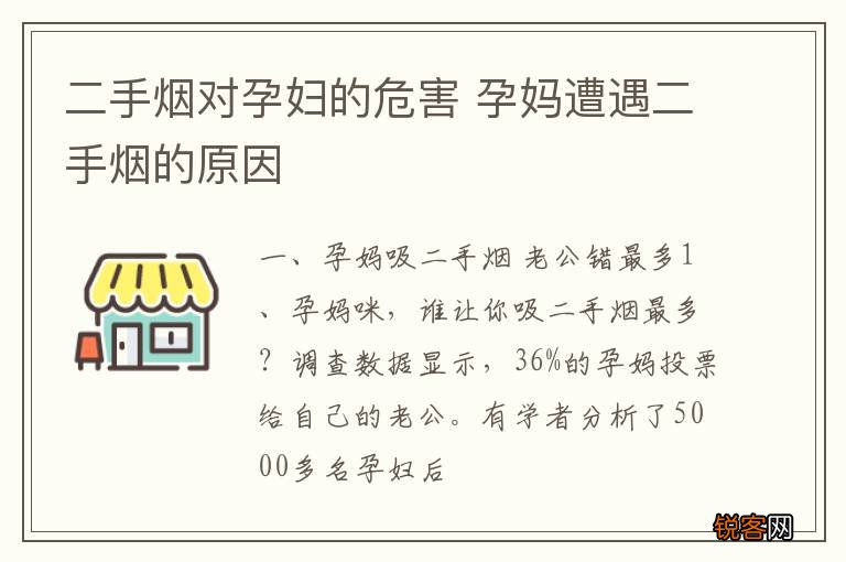 二手烟对孕妇的危害 孕妈遭遇二手烟的原因