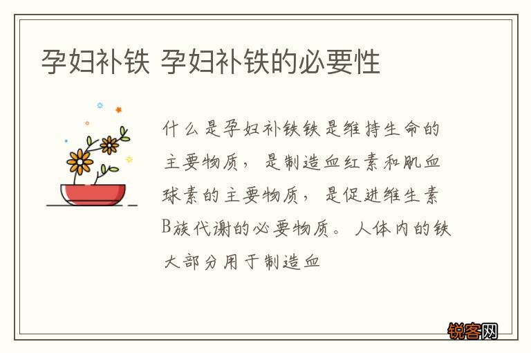 孕妇补铁 孕妇补铁的必要性