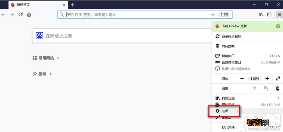 火狐浏览器设置主页的操作方法