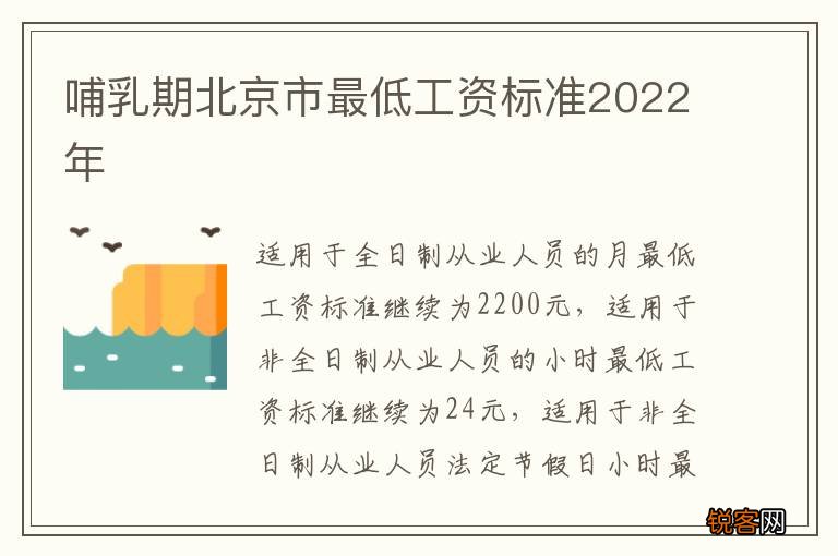 哺乳期北京市最低工资标准2022年