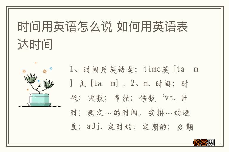 时间用英语怎么说 如何用英语表达时间