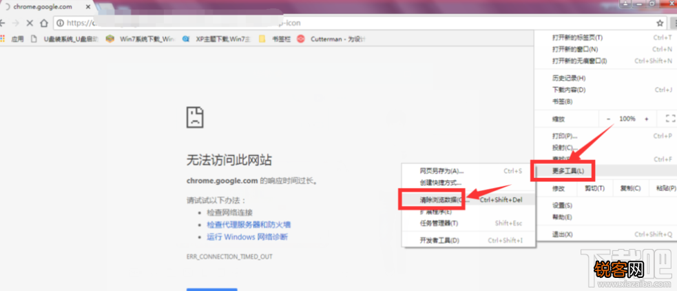 谷歌浏览器清理缓存的方法步骤