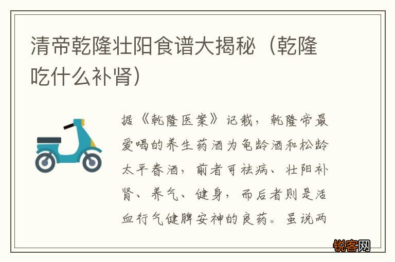 乾隆吃什么补肾 清帝乾隆壮阳食谱大揭秘