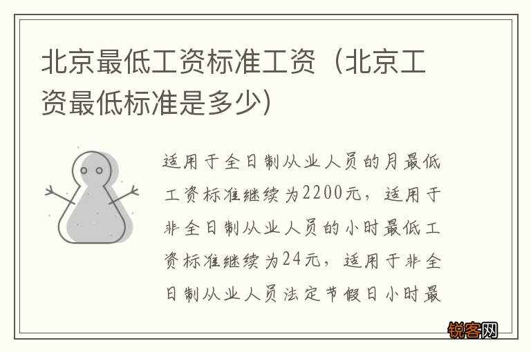 北京工资最低标准是多少 北京最低工资标准工资