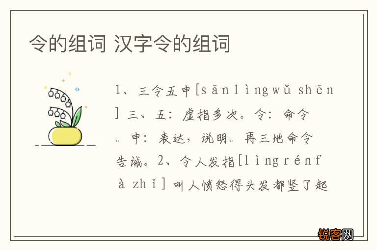 令的组词 汉字令的组词