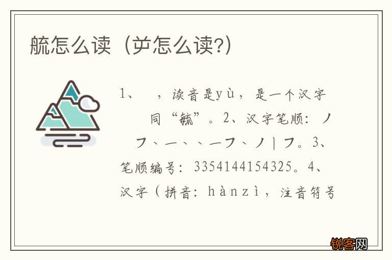 屰怎么读? 艈怎么读