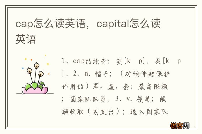 cap怎么读英语，capital怎么读英语