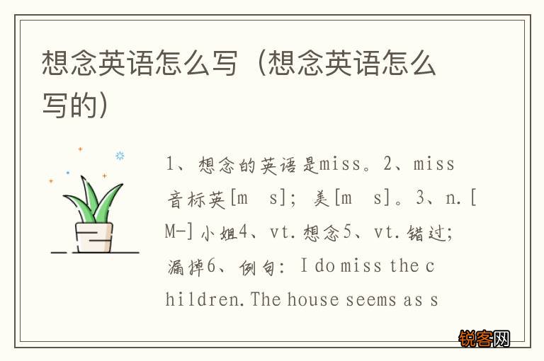 想念英语怎么写的 想念英语怎么写