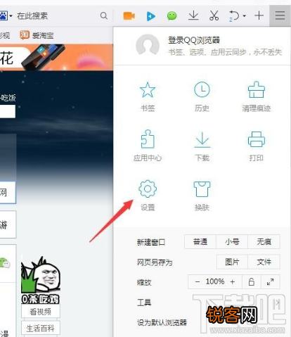 QQ浏览器设置主页的操作方法