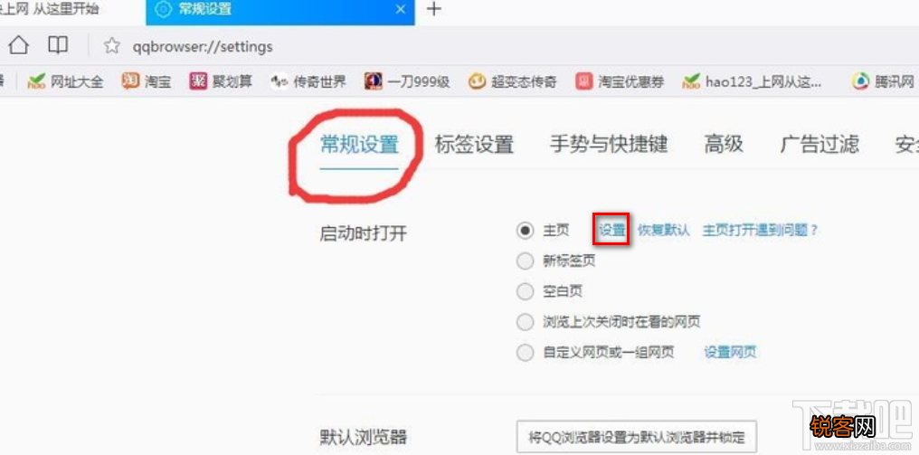 QQ浏览器设置主页的操作方法