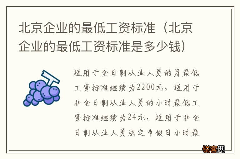 北京企业的最低工资标准是多少钱 北京企业的最低工资标准