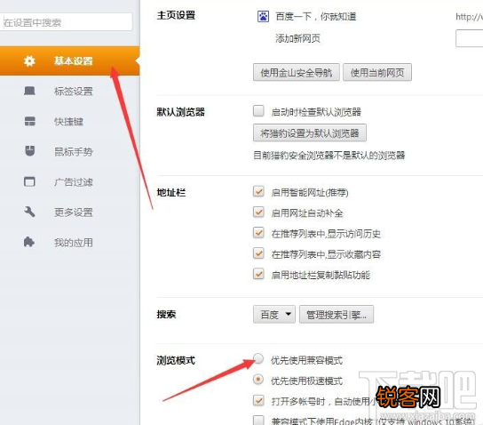 猎豹安全浏览器设置兼容模式的方法