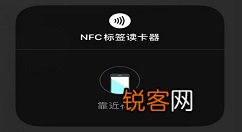 IOS14nfc标签读卡器功能怎么用？IOS标签读卡器使用方法