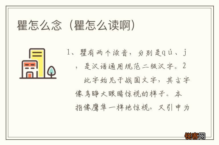 瞿怎么读啊 瞿怎么念