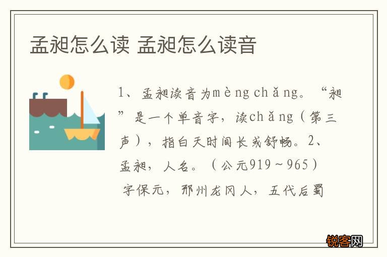 孟昶怎么读 孟昶怎么读音